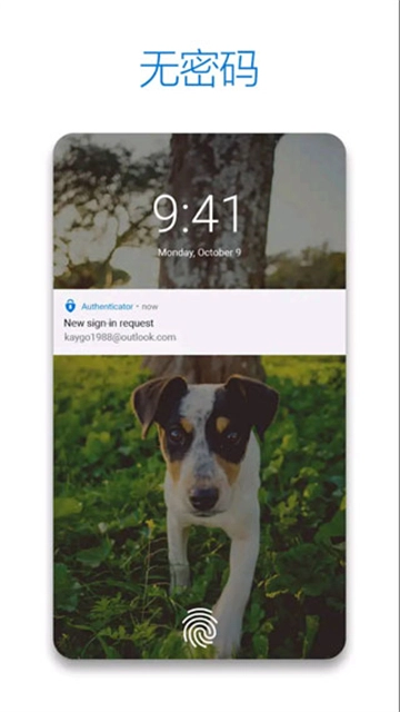 Microsoft Authenticator身份验证器图1