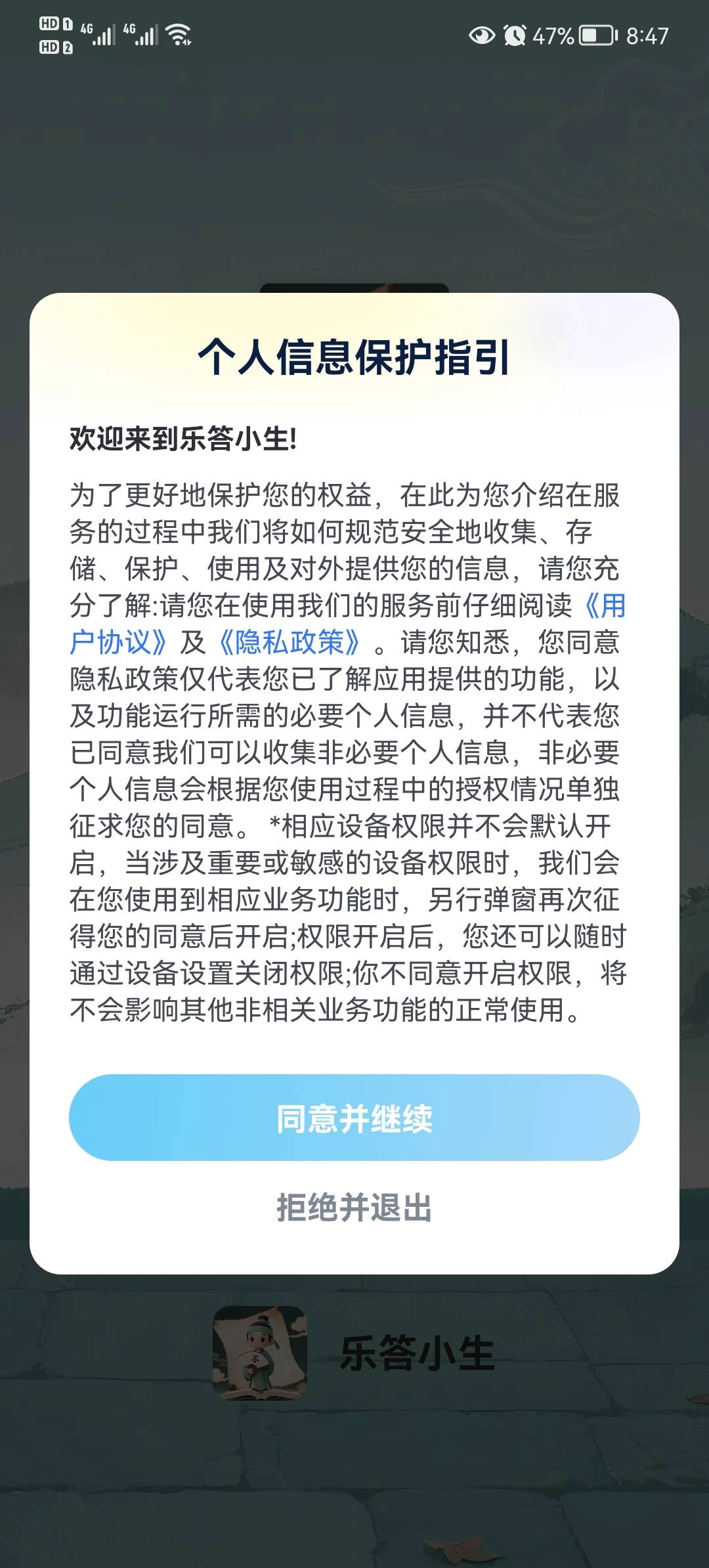 乐答小生截图0
