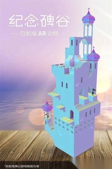 纪念碑谷百度渠道服图2