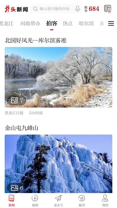 龙头新闻官方版图2