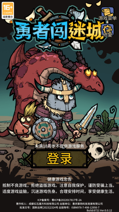 勇者闯迷城图1