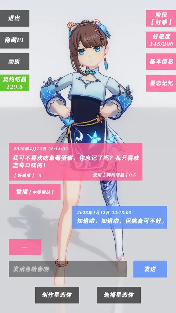 星恋契约手机最新版图3