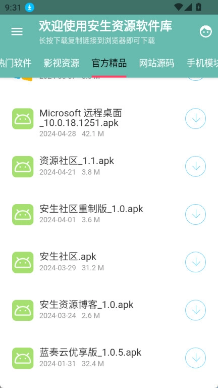 安生资源软件库