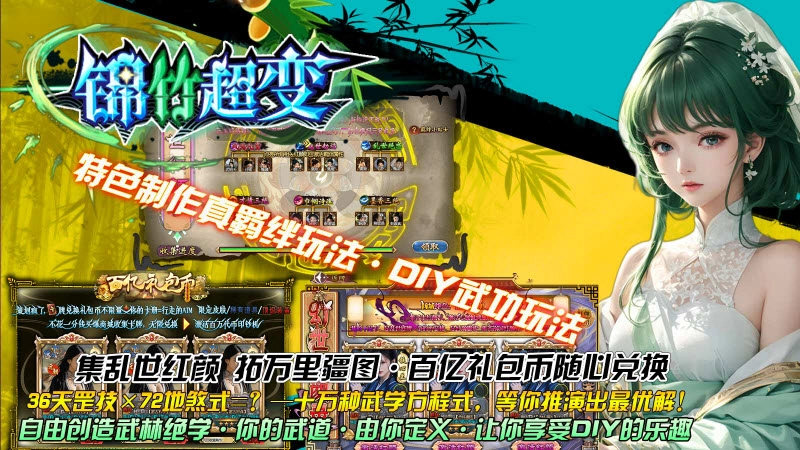 锦竹超超超变变变