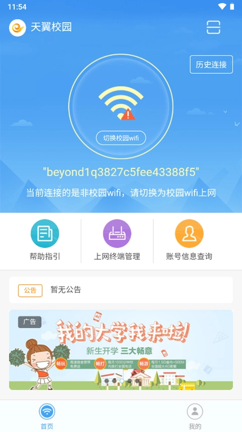 天翼校园客户端图1