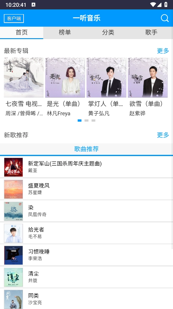 一听音乐网手机版图1