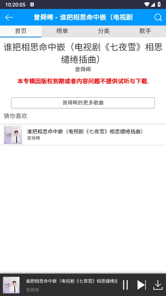 一听音乐网手机版图3