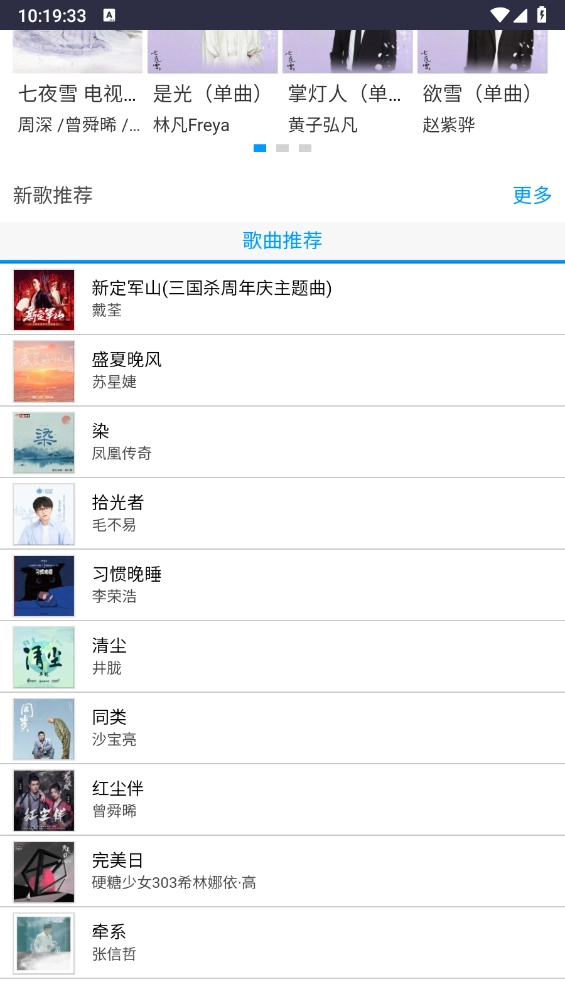 一听音乐网手机版图4