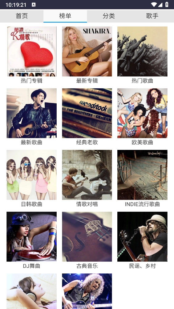 一听音乐网手机版图5