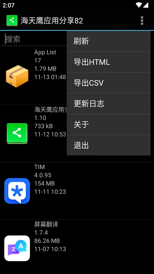 海天鹰应用分享图1