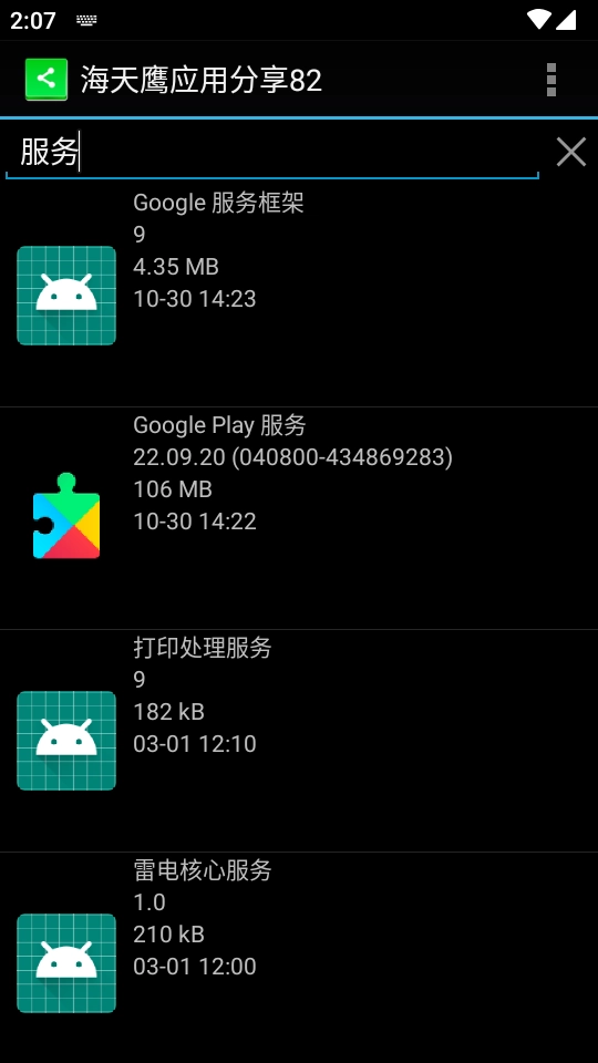 海天鹰应用分享图2
