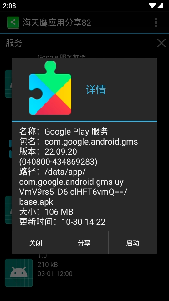 海天鹰应用分享图3