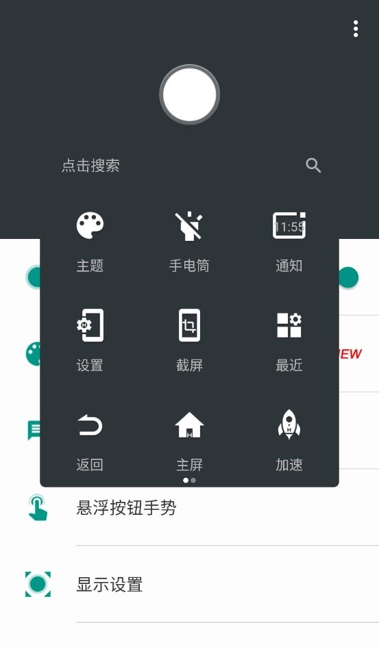 easytouch安卓版图1