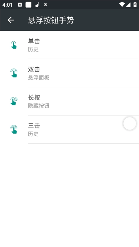 easytouch安卓版图3