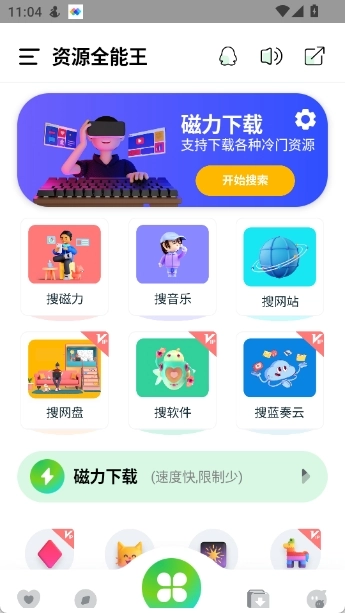 资源全能王新版图1