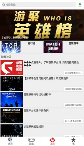 游聚游戲平臺(tái)截圖0