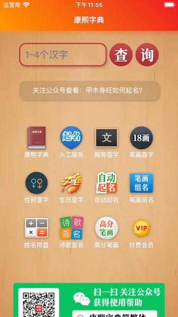 康熙字典白话版图2