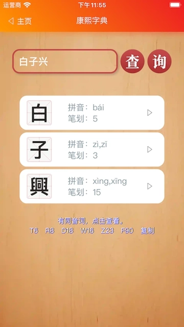 康熙字典白话版图1