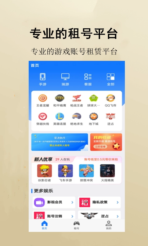 租号游图1