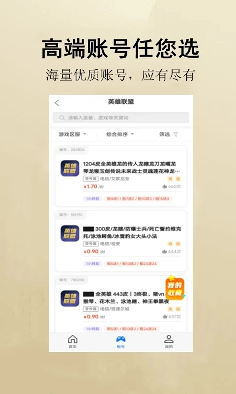 租号游图2