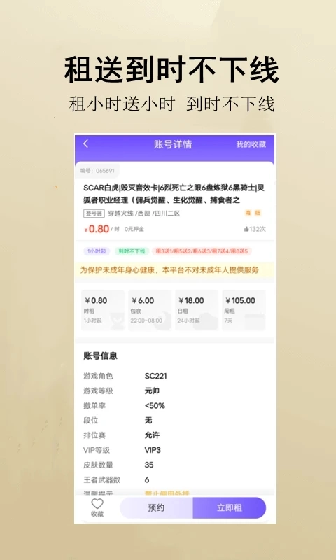 租号游图4
