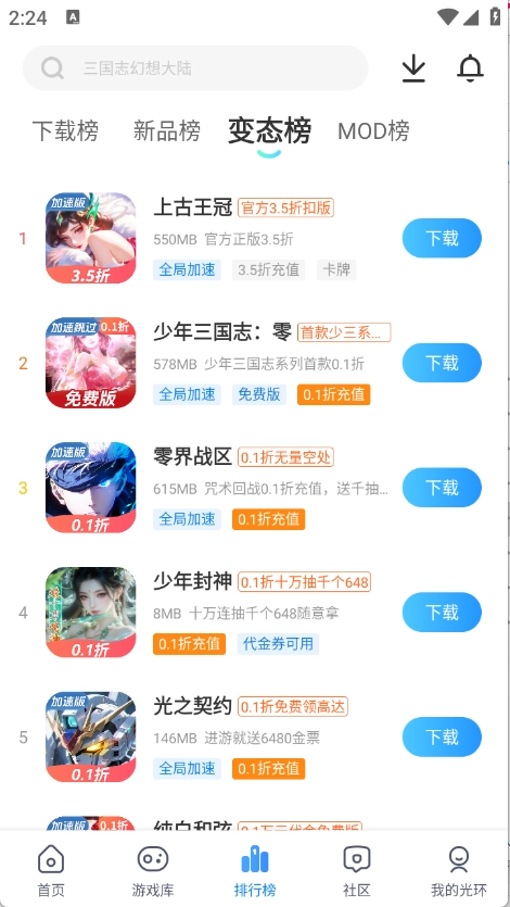 光环助手原版(3)