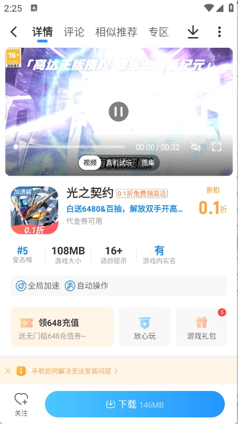 光环助手原版(4)