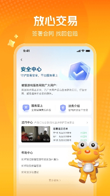 螃蟹账号交易正版图3
