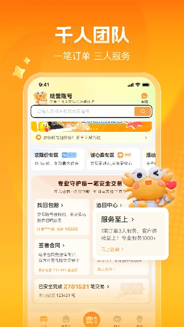 螃蟹账号交易正版图2