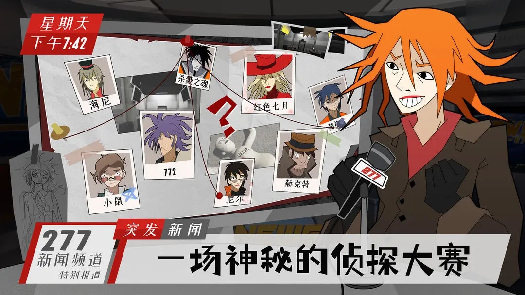 探案法侦探大赛4