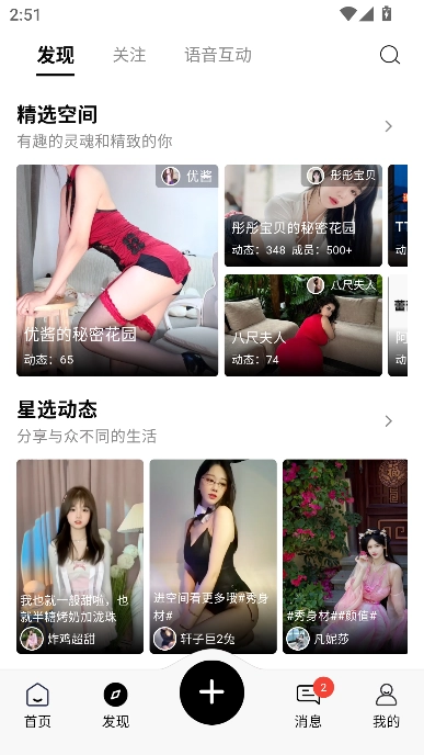 秘语空间安卓版