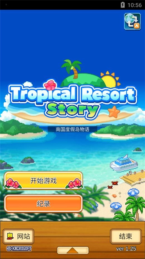 南国度假岛物语汉化版(1)
