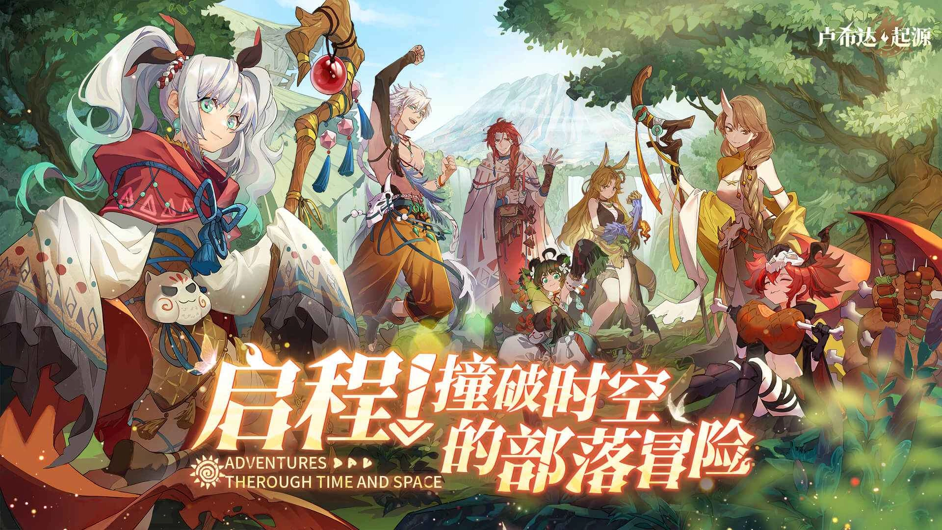 卢希达起源手机版图1