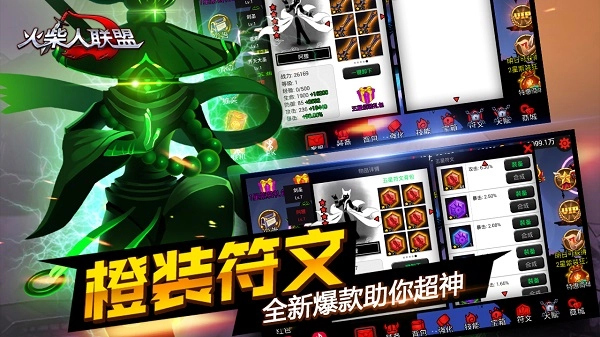 火柴人联盟1正版5