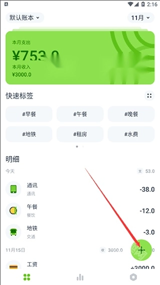 青柠记账软件完整版下载