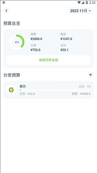 青柠记账软件完整版下载