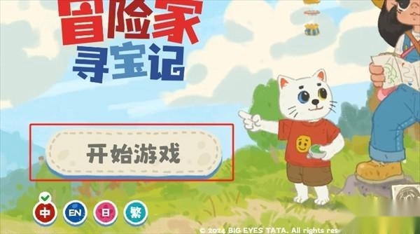 小小冒险家寻宝记安卓下载