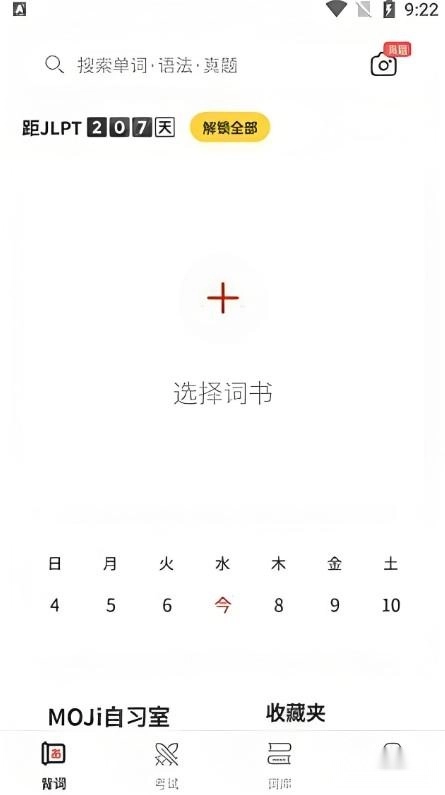 MOJiTest最新下载