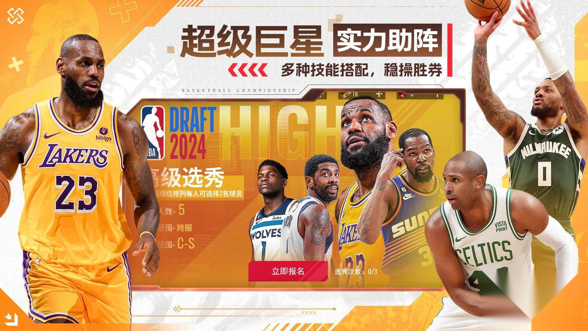 NBA篮球世界(1)