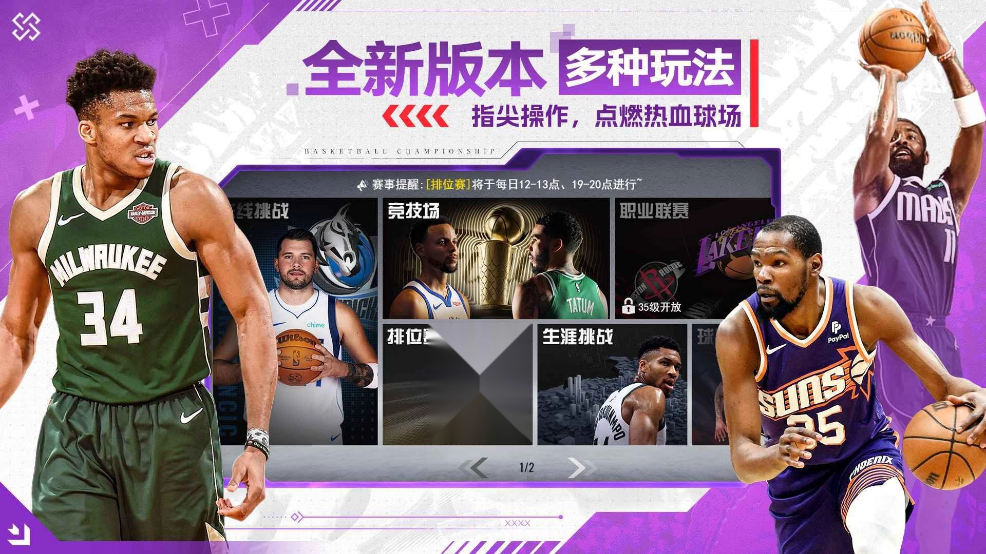NBA篮球世界(3)