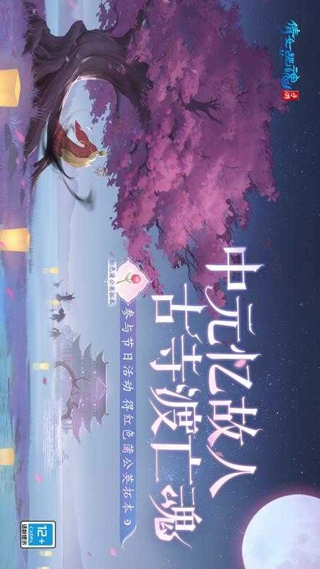 倩女幽魂最新版下载