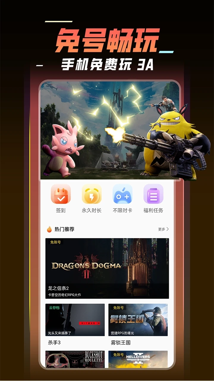 飞鸽云游戏截图0