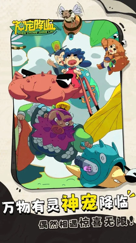 神宠降临手机最新版图1