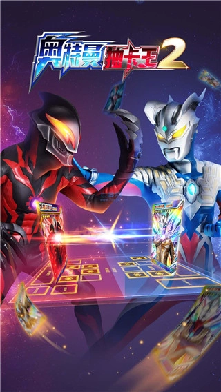 奥特曼抽卡王2图1