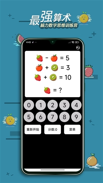 最强算数图1