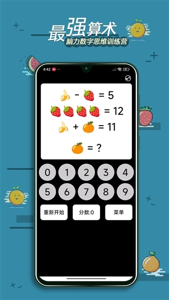 最强算数图2