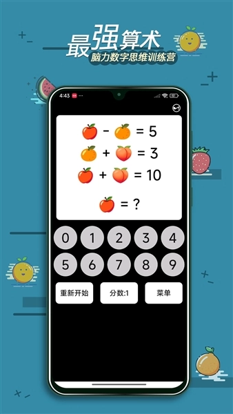 最强算数图3