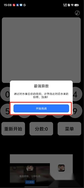 最强算数安装包下载