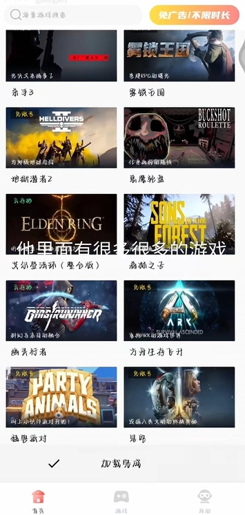 飞鸽云游戏免费下载