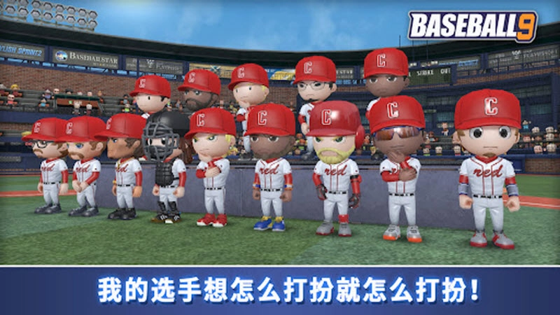 職業(yè)棒球9最新版圖7